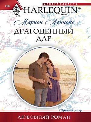 cover image of Драгоценный дар